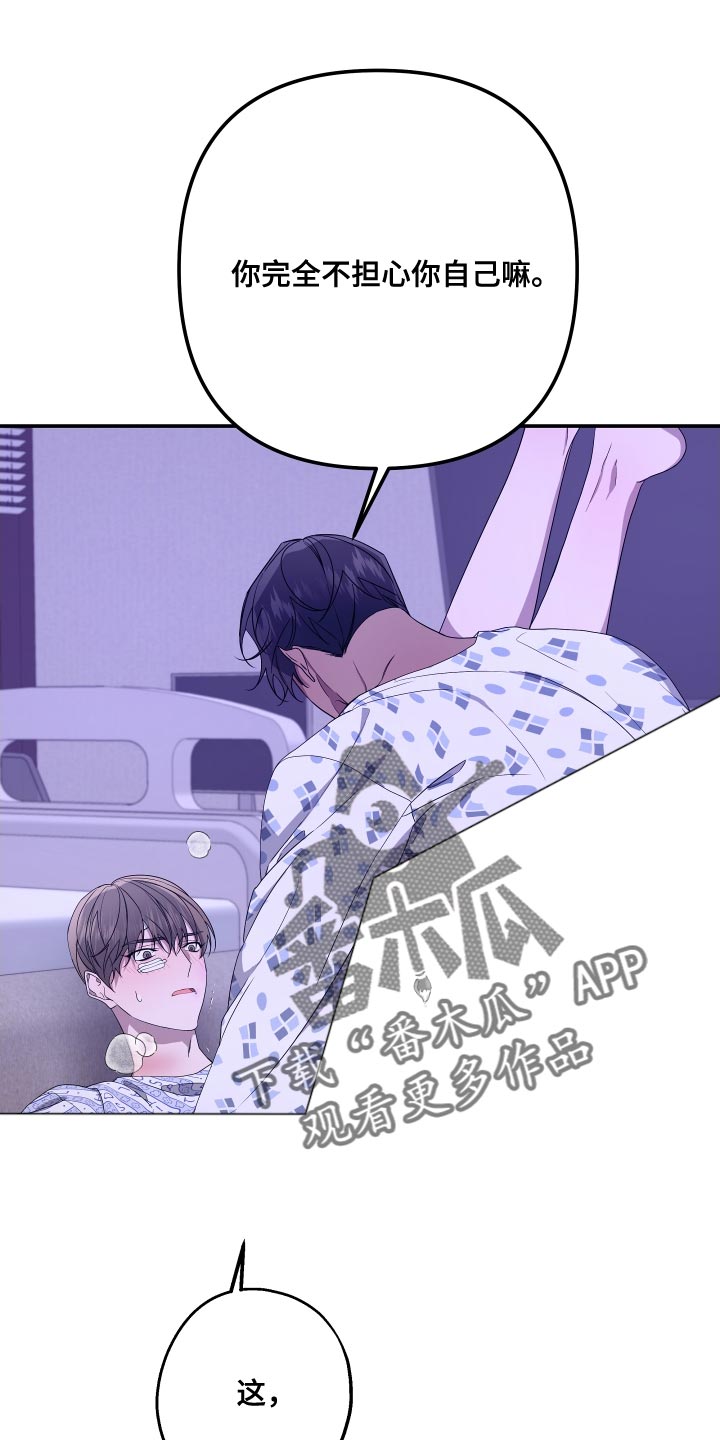 Bedeuro漫画,第180章：【第二季】不懂我的心3图