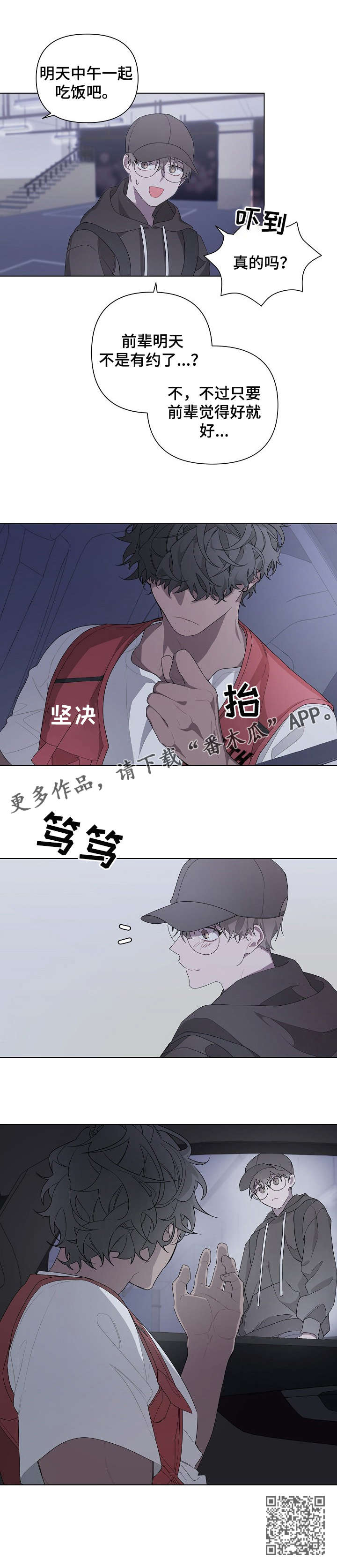Bedeuro漫画,第6章：兄弟4图