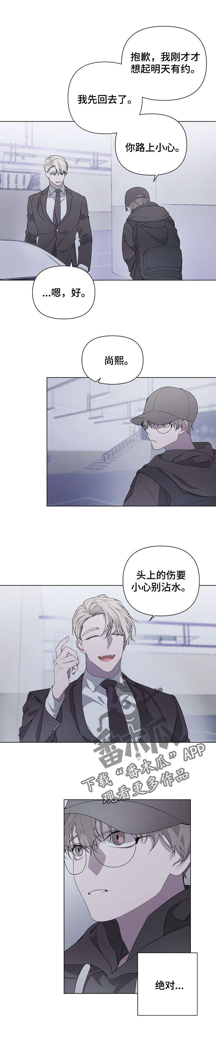 Bedeuro漫画,第7章：后悔3图