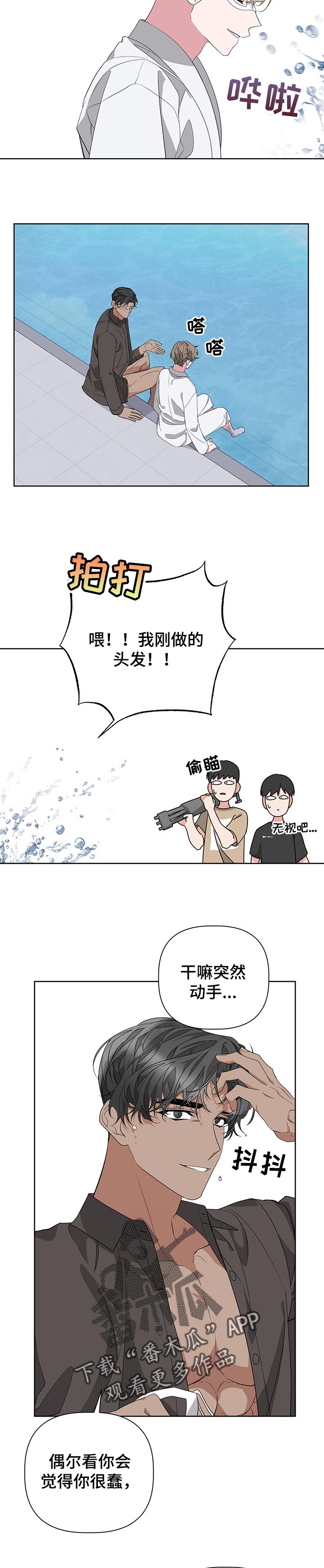 Bedeuro漫画,第48章：装傻4图