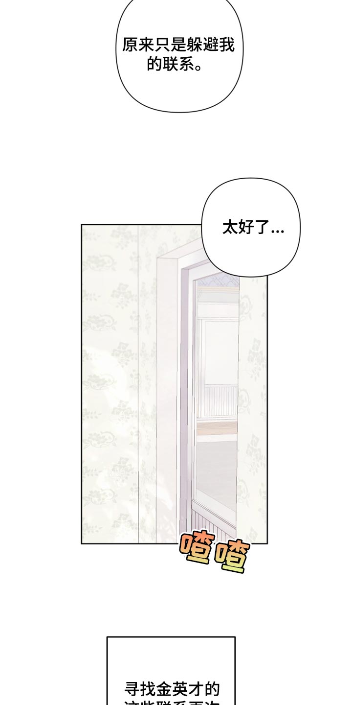 Bedeuro漫画,第113章：【第二季】荷包蛋2图