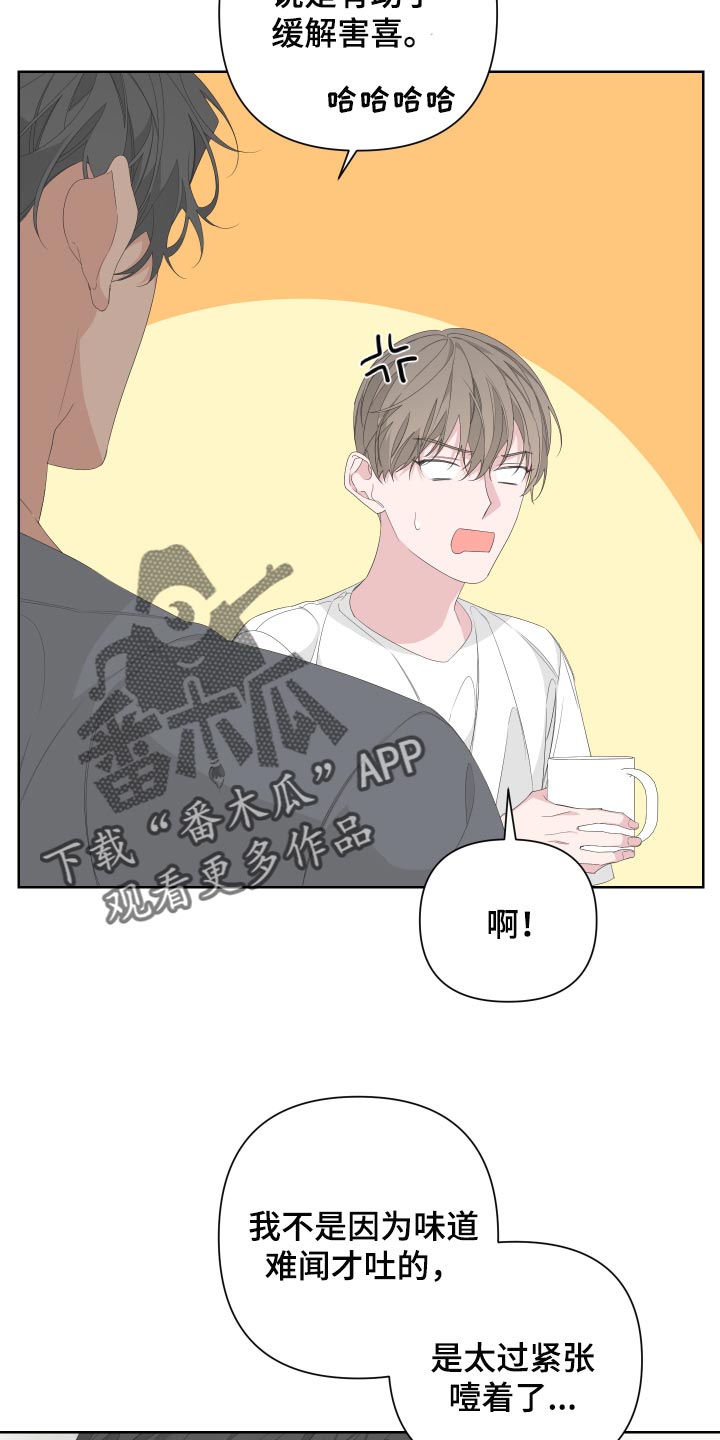 Bedeuro漫画,第78章：【第二季】呕吐3图