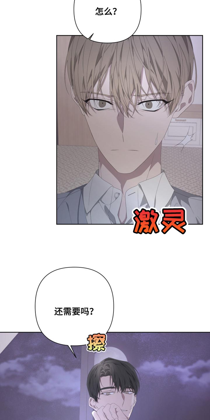 Bedeuro漫画,第135章：【第二季】让我吃尽苦头3图