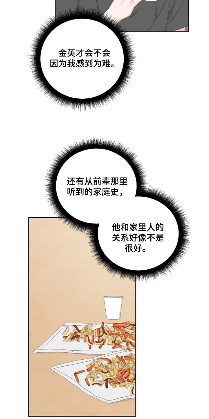 Bedeuro漫画,第99章：【第二季】我会站在你那边3图