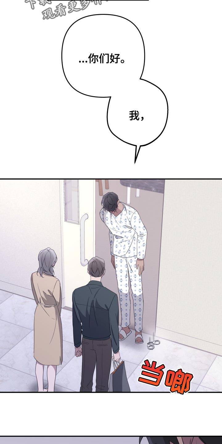 Bedeuro漫画,第182章：【第二季】你是谁？5图