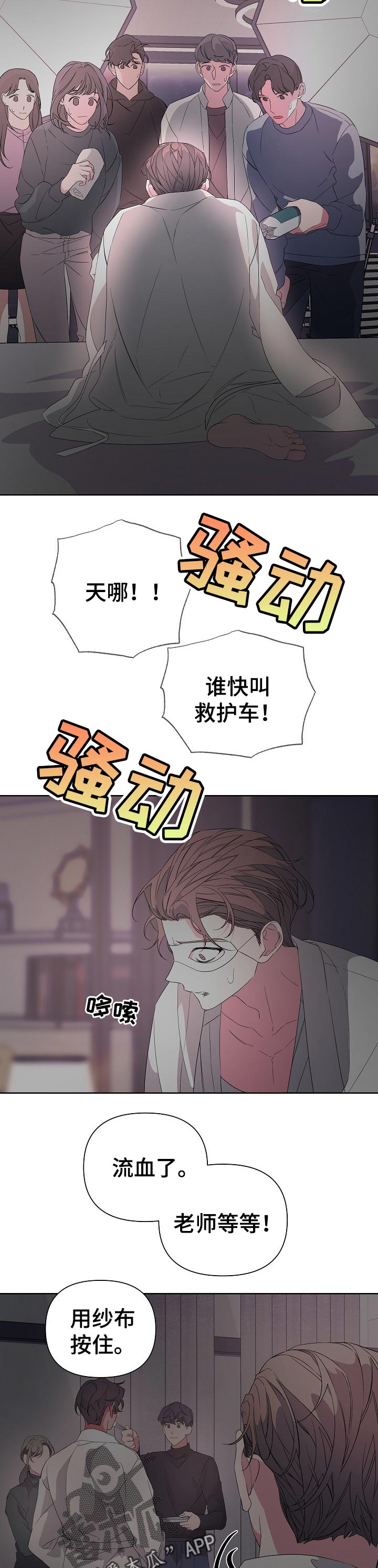 Bedeuro漫画,第34章：放开！5图