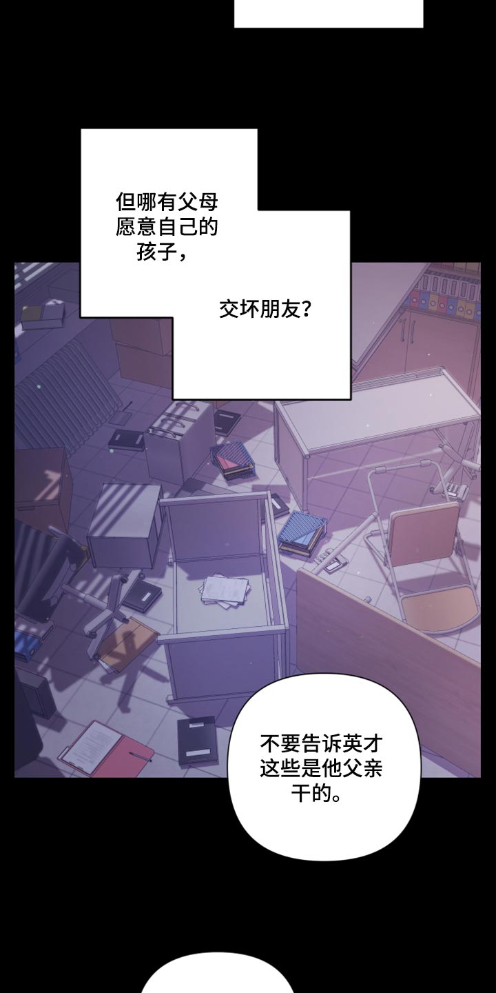 Bedeuro漫画,第98章：【第二季】离家出走2图
