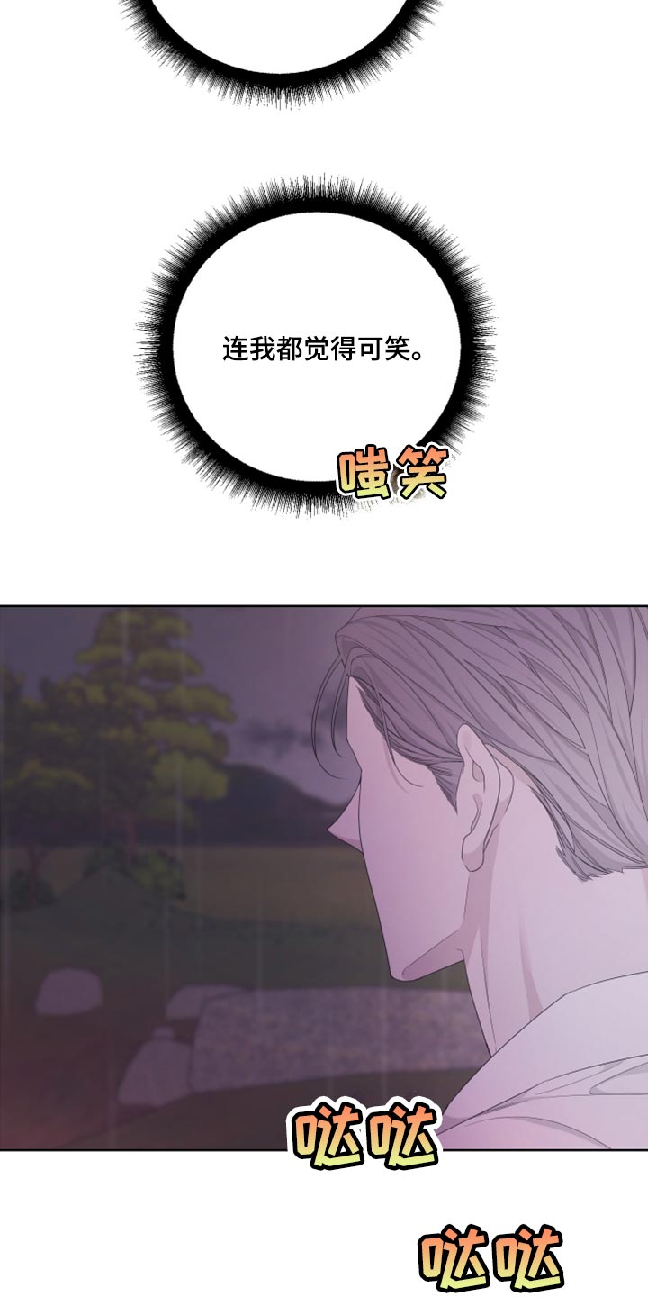 Bedeuro漫画,第101章：【第二季】可笑3图