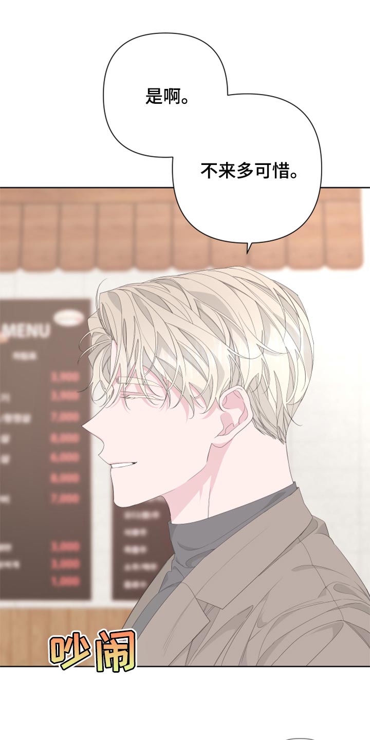 Bedeuro漫画,第82章：【第二季】需要火吗？5图