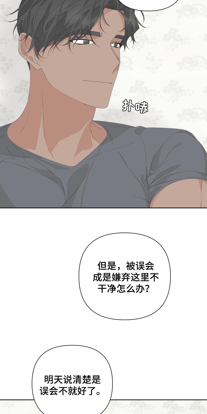 Bedeuro漫画,第78章：【第二季】呕吐4图