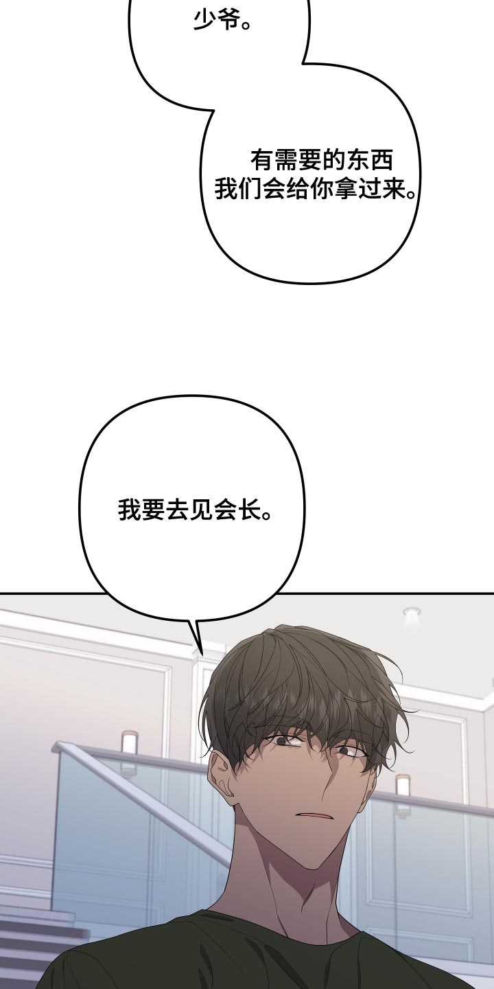 Bedeuro漫画,第168章：【第二季】想见见他4图