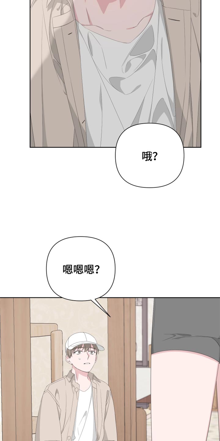 Bedeuro漫画,第76章：【第二季】四条腿的金英才3图