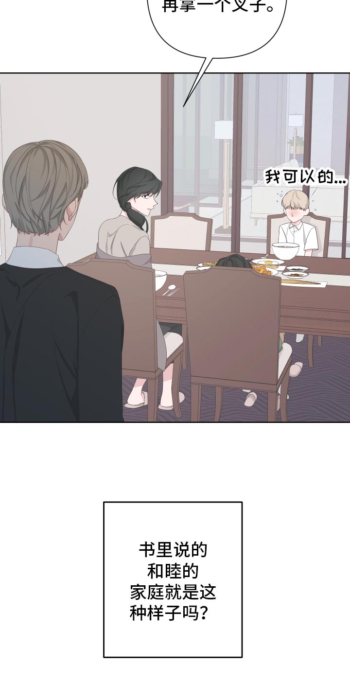 Bedeuro漫画,第126章：【第二季】令人高兴的礼物2图