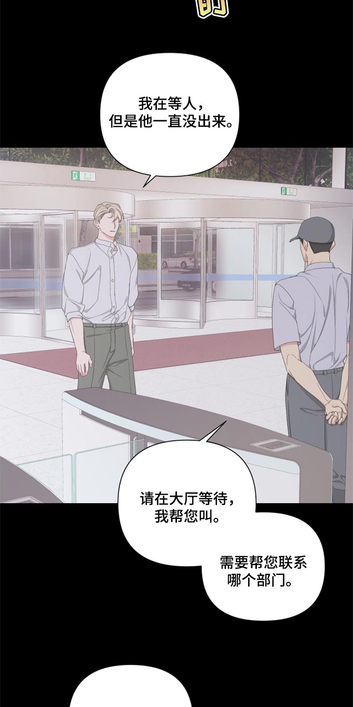 Bedeuro漫画,第92章：【第二季】只是想多了吧4图