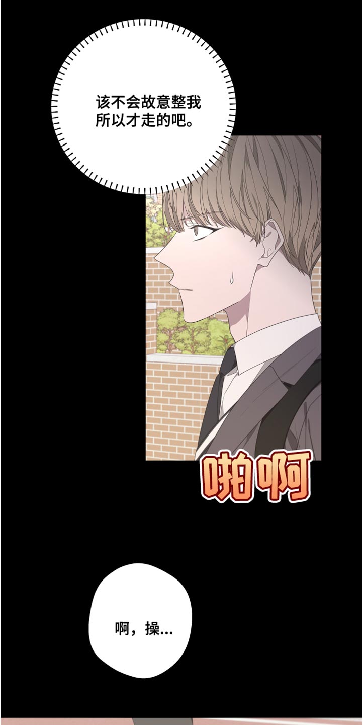 Bedeuro漫画,第147章：【第二季】不要跟着我1图
