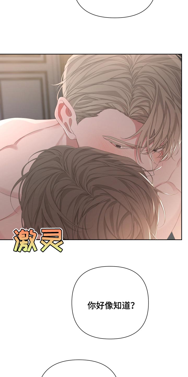 Bedeuro漫画,第90章：【第二季】稍微疼一点2图