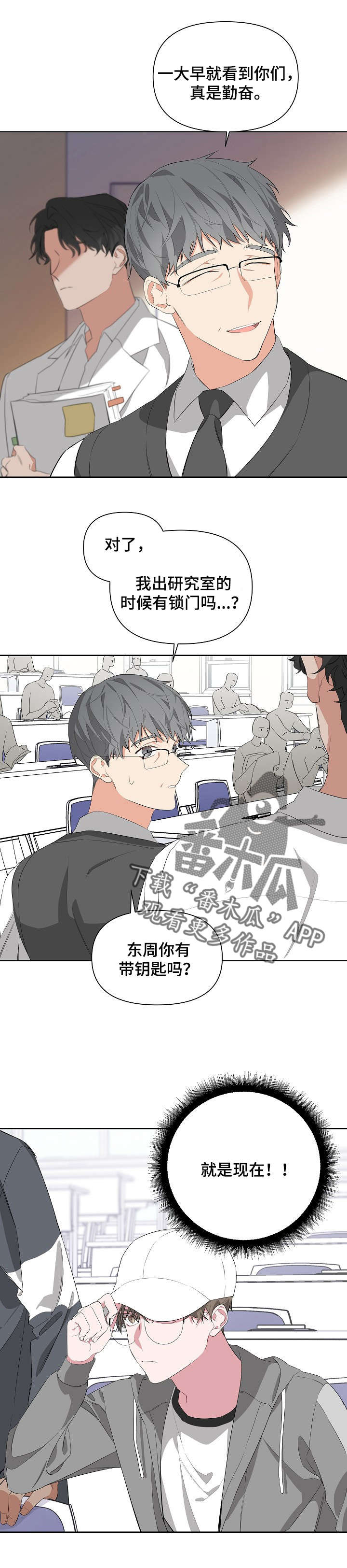 Bedeuro漫画,第15章：找我吗1图