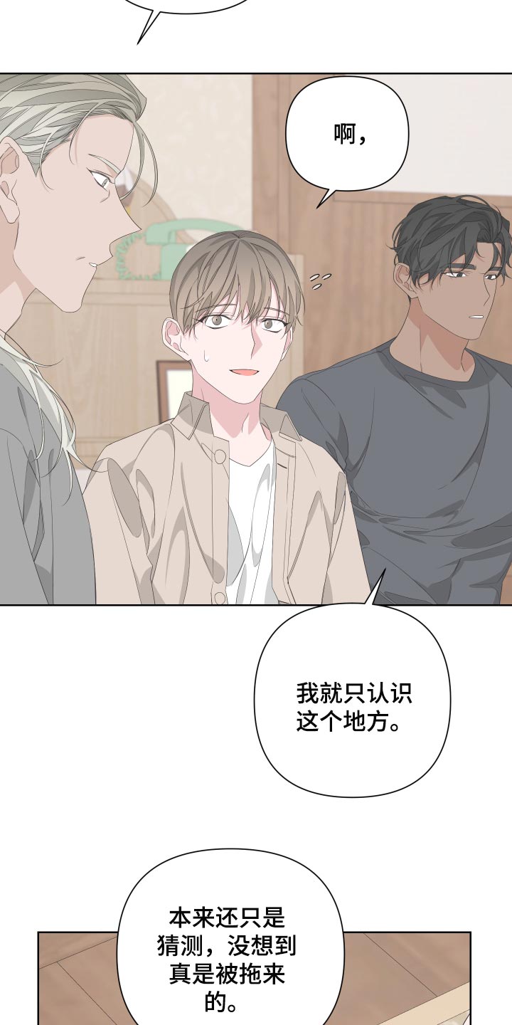 Bedeuro漫画,第77章：【第二季】是朋友4图