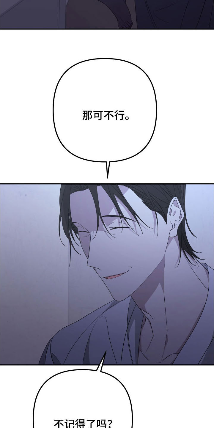 Bedeuro漫画,第171章：【第二季】乖乖听话3图