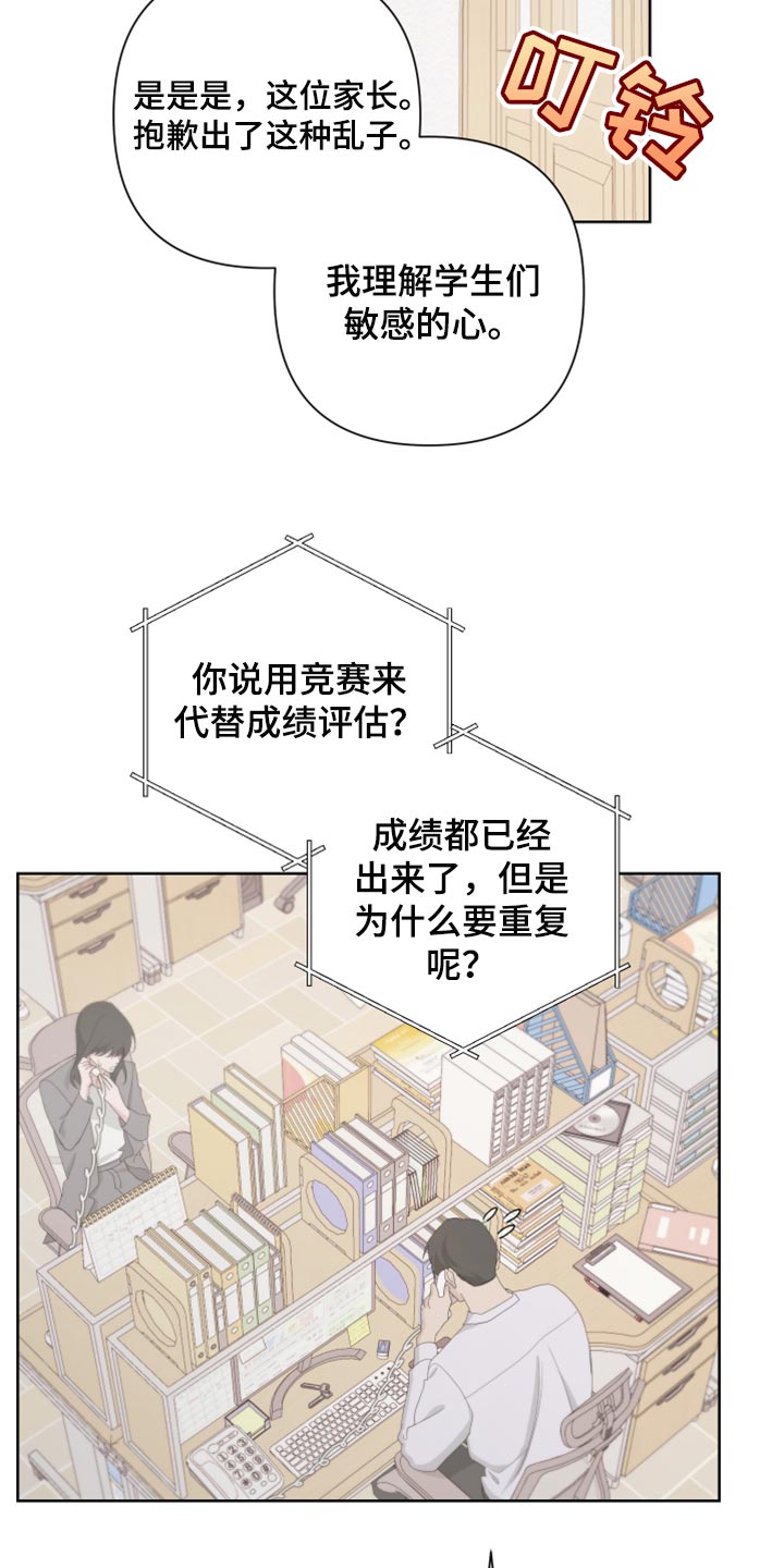 Bedeuro漫画,第109章：【第二季】瓜分奖金1图