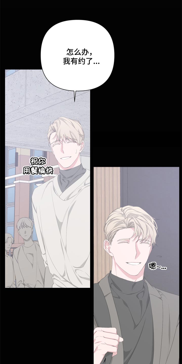 Bedeuro漫画,第85章：【第二季】一点都不搞笑5图