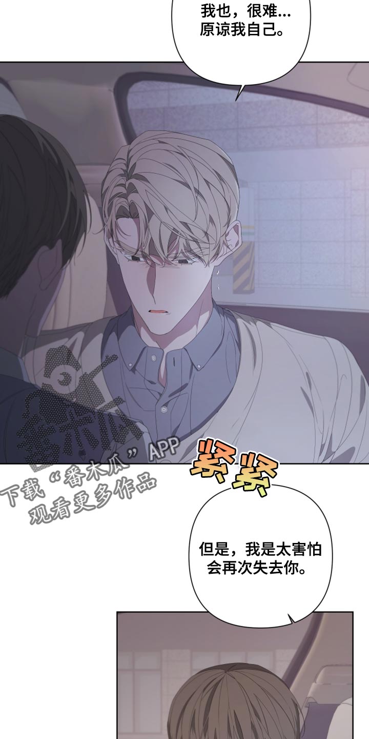 Bedeuro漫画,第137章：【第二季】你是意外5图