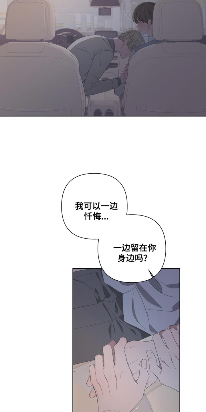 Bedeuro漫画,第138章：【第二季】留在我身边4图