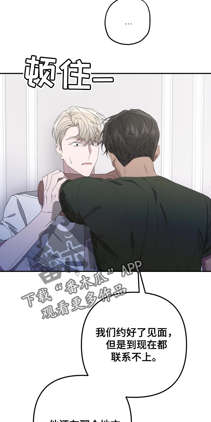 Bedeuro漫画,第168章：【第二季】想见见他3图