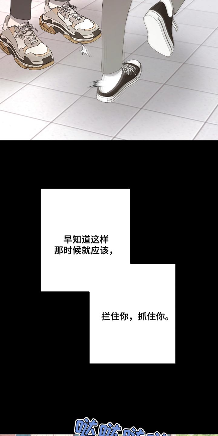Bedeuro漫画,第162章：【第二季】抓住你3图