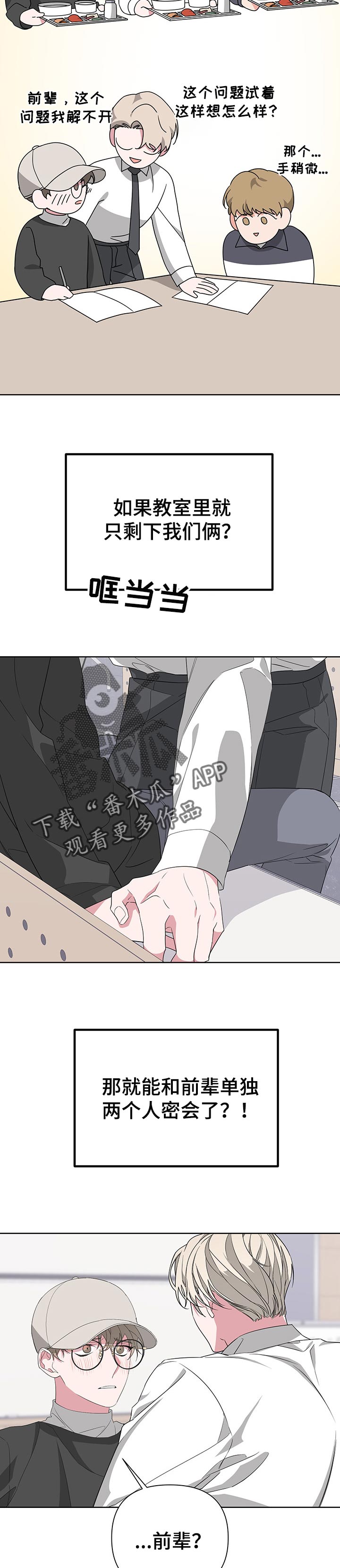 Bedeuro漫画,第42章：没有天赋的躲藏3图