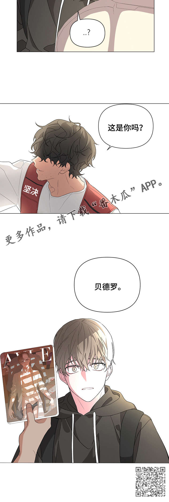 Bedeuro漫画,第3章：车祸3图