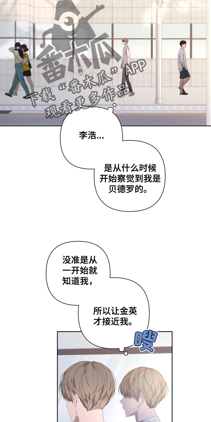 Bedeuro漫画,第134章：【第二季】为什么还要逃跑4图