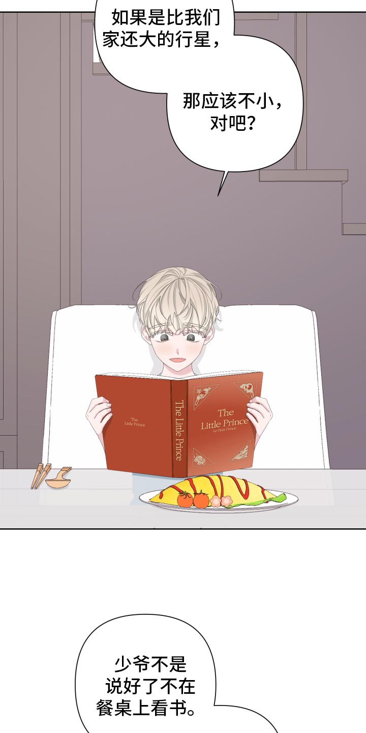 Bedeuro漫画,第125章：【第二季】旅行者2图