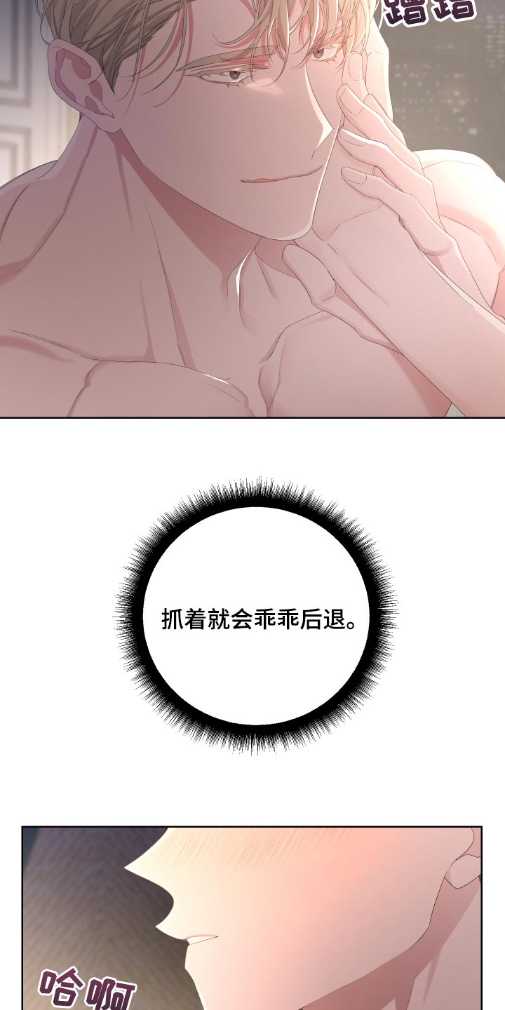 Bedeuro漫画,第89章：【第二季】逃不出我的手掌心2图