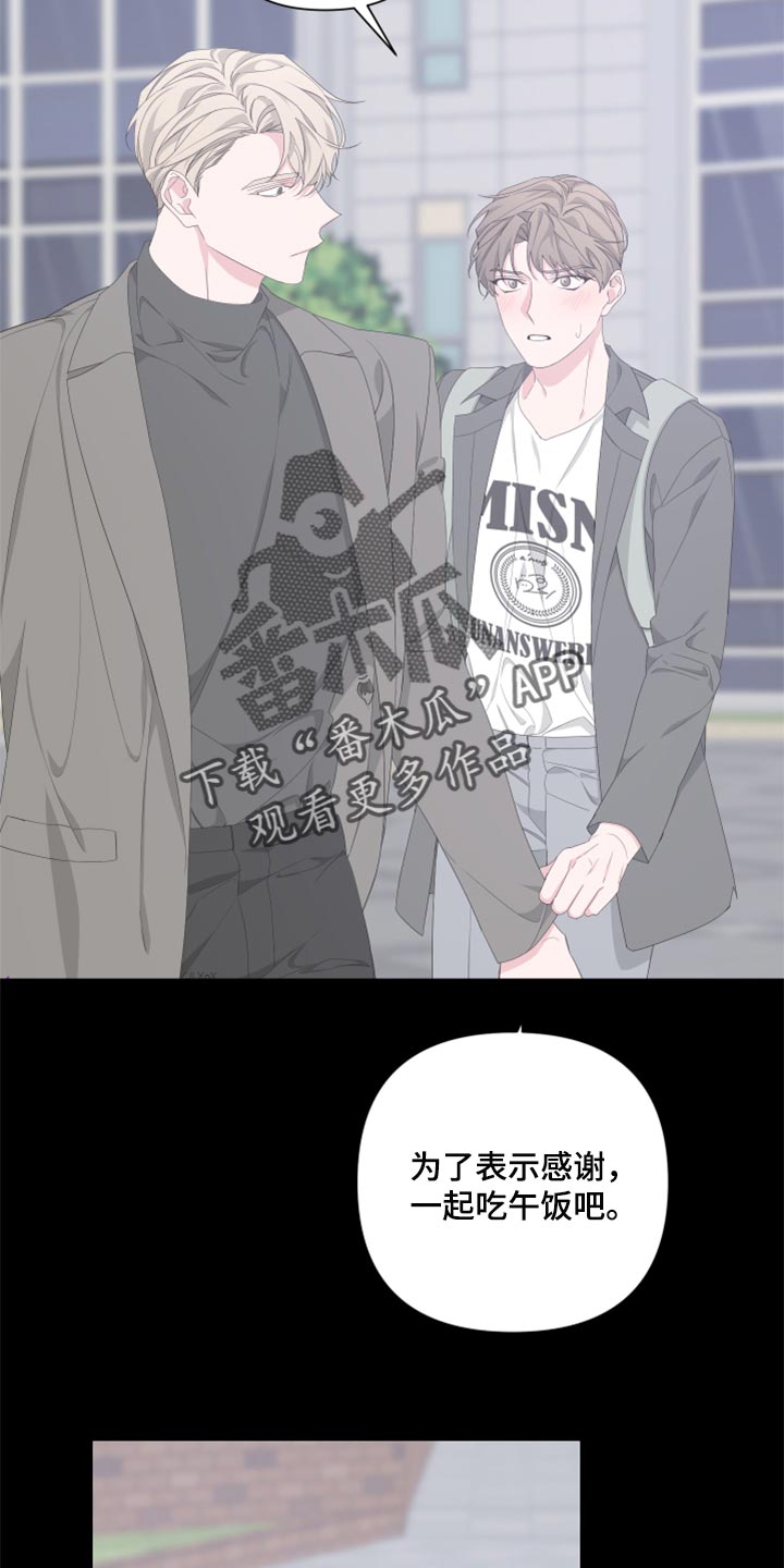 Bedeuro漫画,第85章：【第二季】一点都不搞笑4图