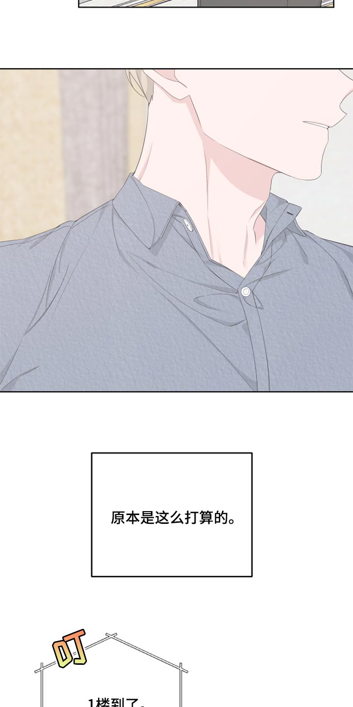 Bedeuro漫画,第86章：【第二季】一切都是时机3图