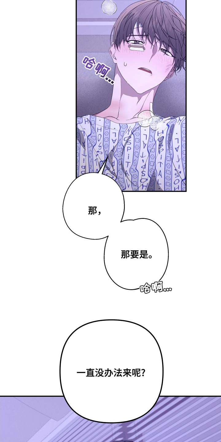 Bedeuro漫画,第180章：【第二季】不懂我的心4图