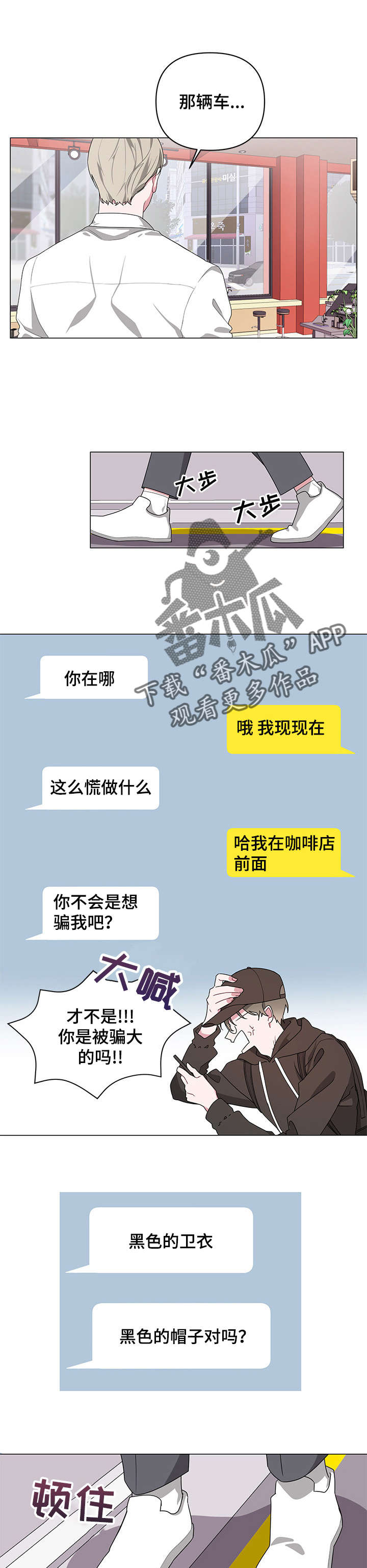 Bedeuro漫画,第2章：不会吧5图