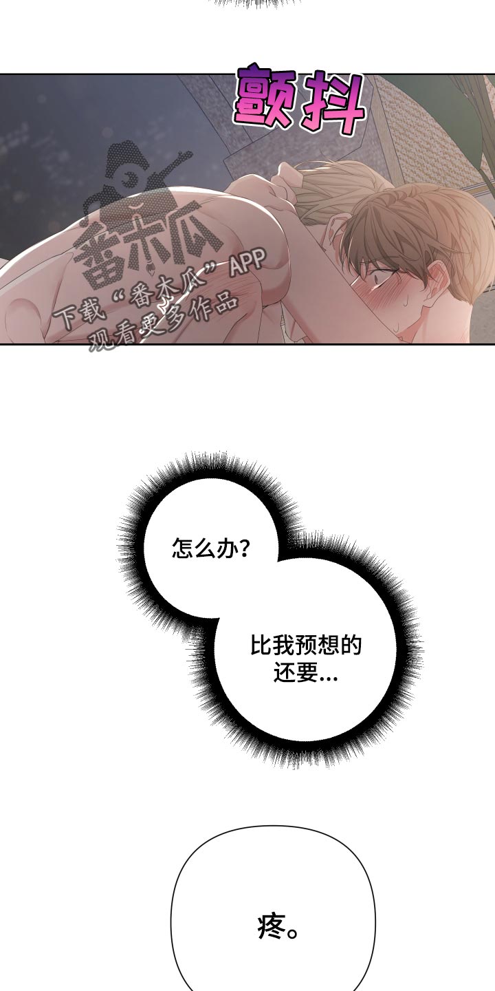 Bedeuro漫画,第90章：【第二季】稍微疼一点5图