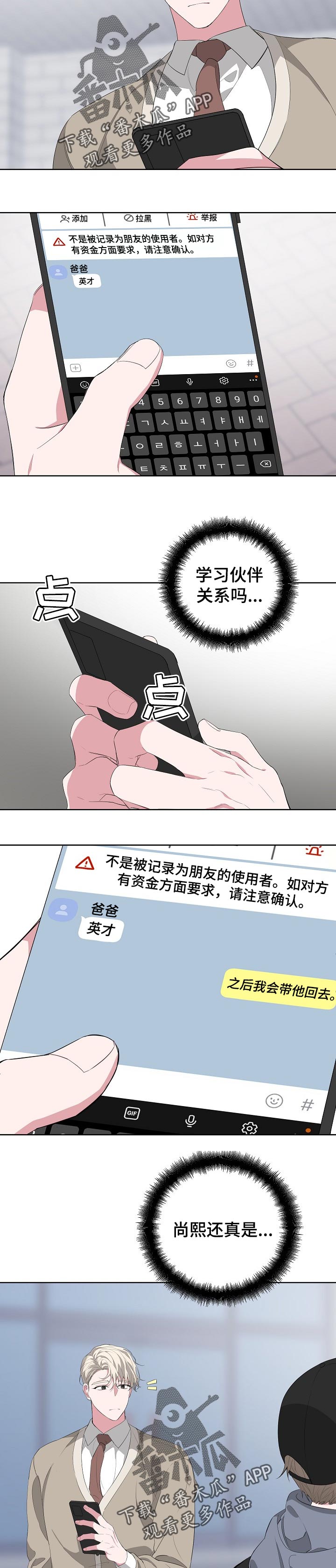 Bedeuro漫画,第24章：巧遇1图
