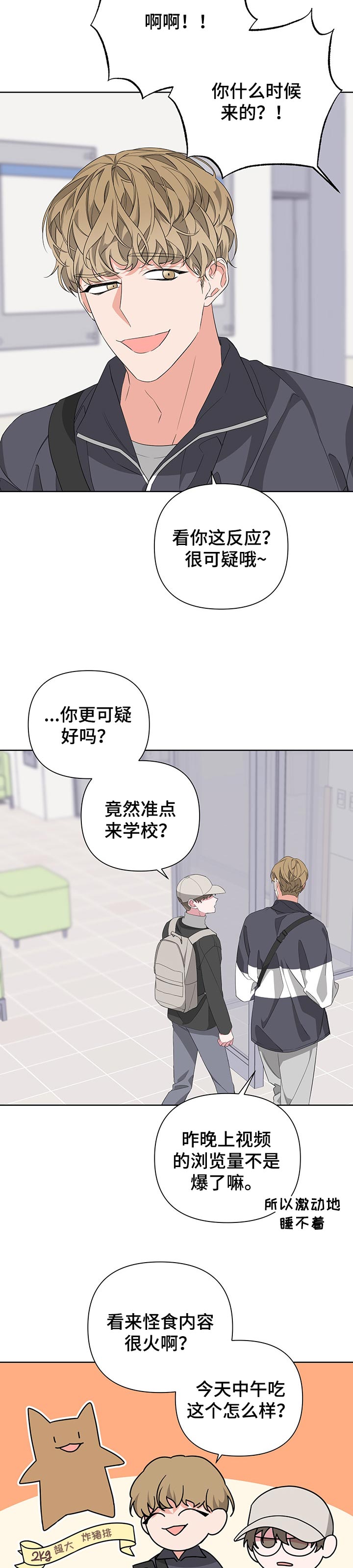 Bedeuro漫画,第41章：意外的人4图