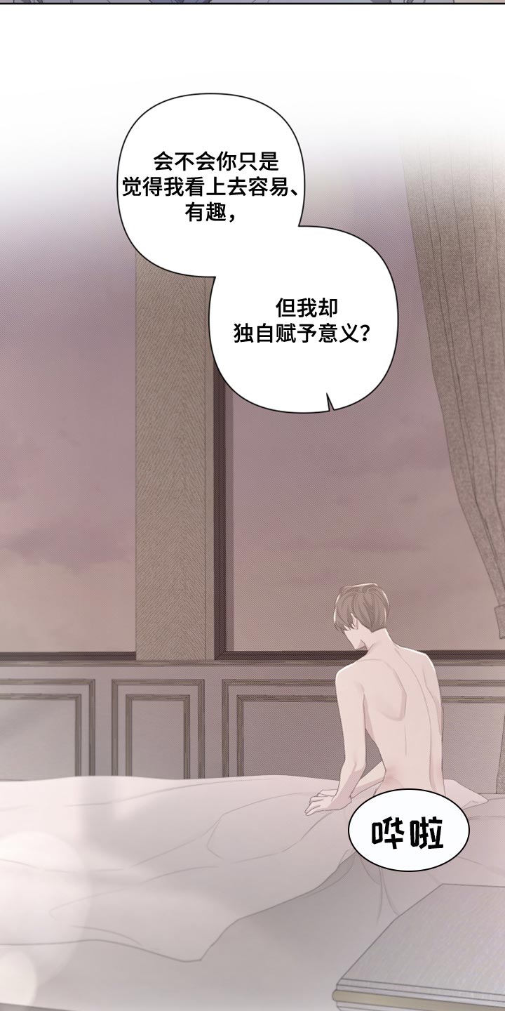 Bedeuro漫画,第137章：【第二季】你是意外5图