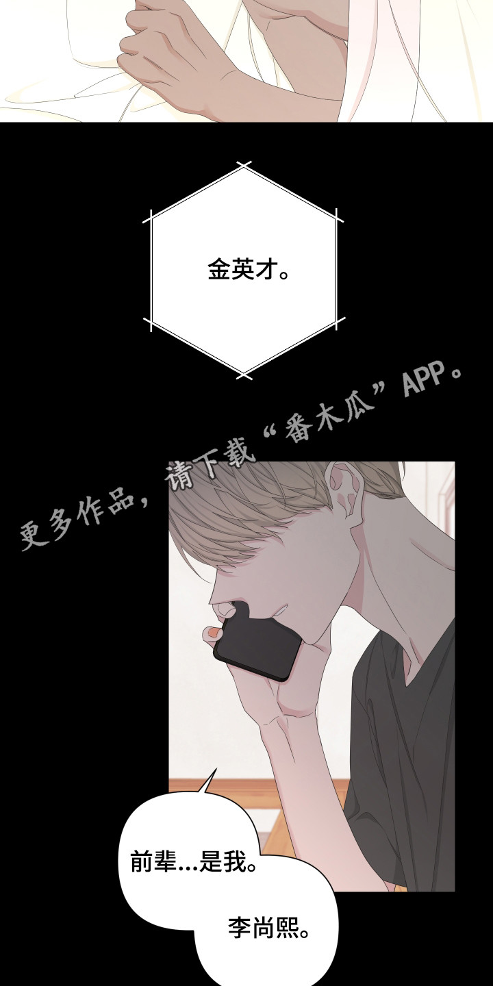 Bedeuro漫画,第115章：【第二季】强行带走5图