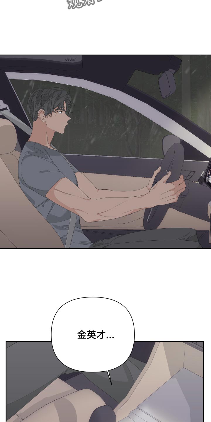 Bedeuro漫画,第73章：【第二季】下大雨5图