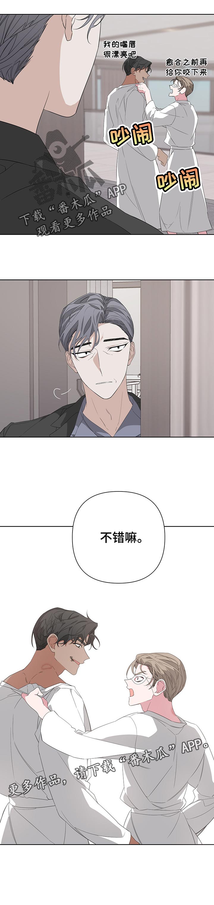 Bedeuro漫画,第40章：即兴表演1图