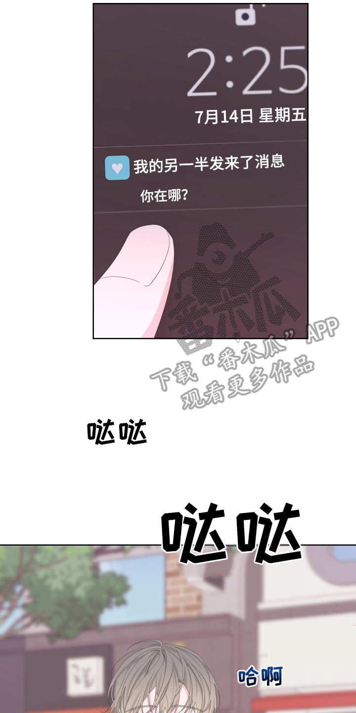 Bedeuro漫画,第116章：【第二季】消息3图
