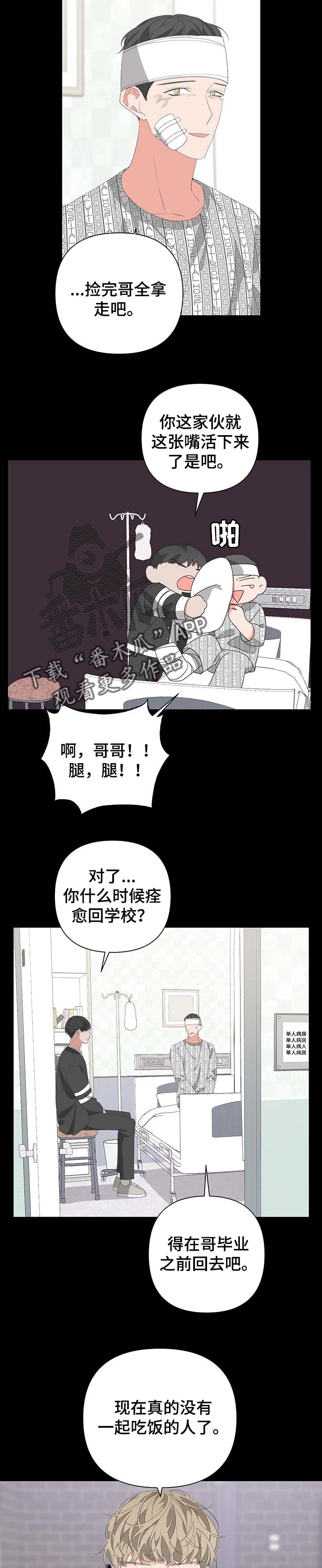 Bedeuro漫画,第65章：传言5图