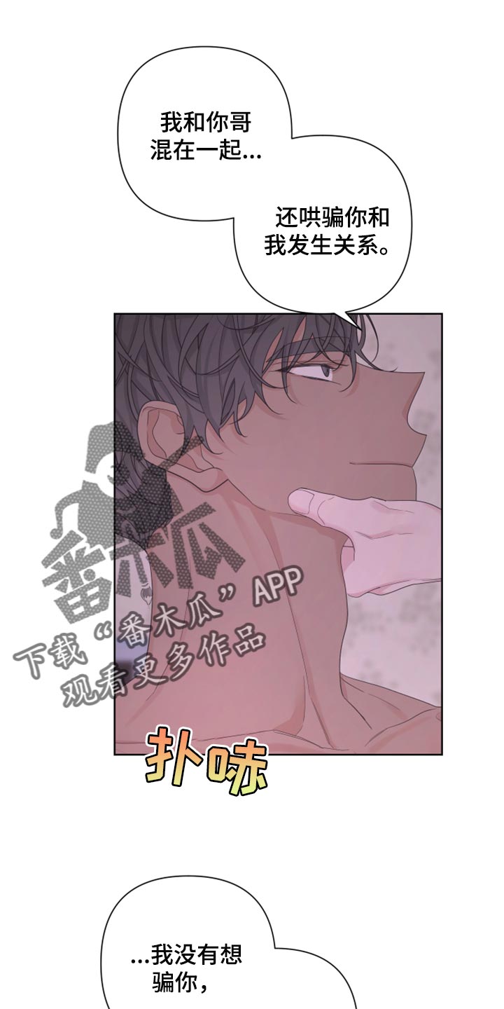 Bedeuro漫画,第108章：【第二季】顺口4图