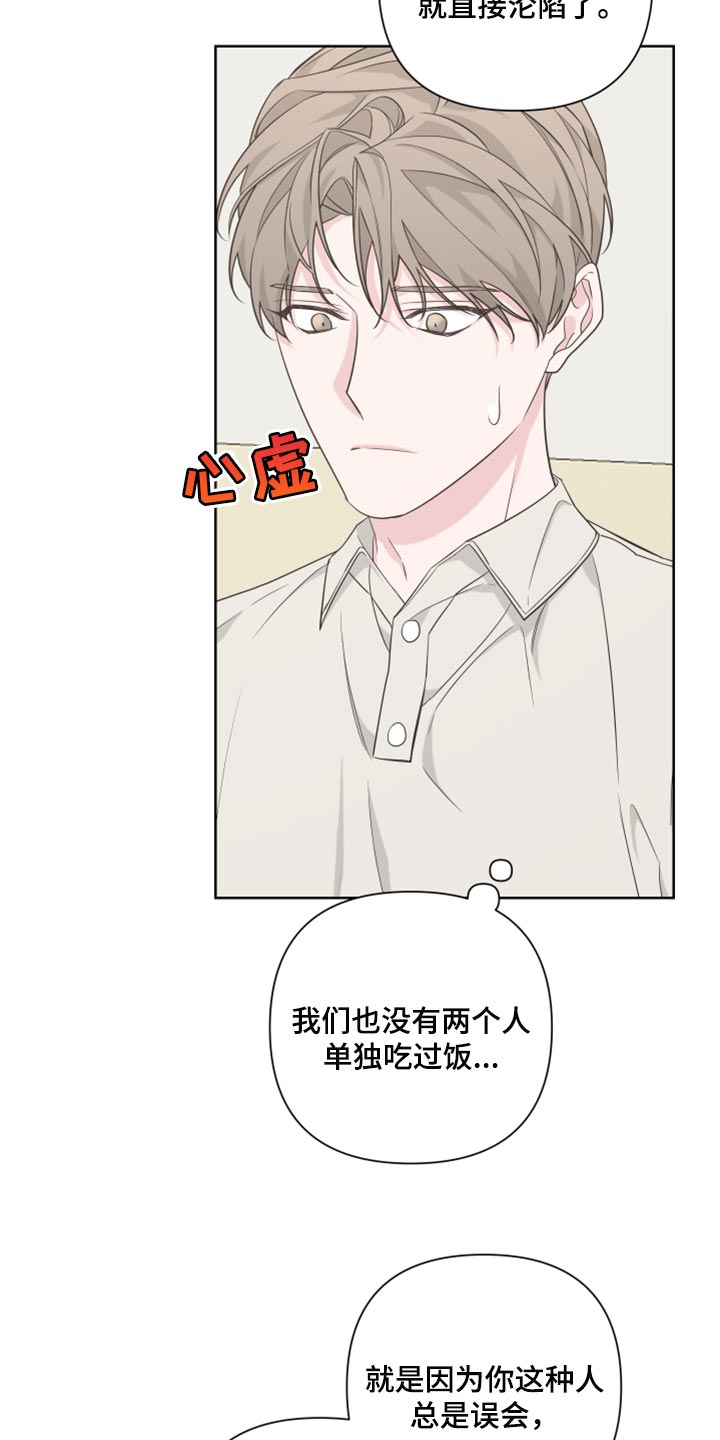 Bedeuro漫画,第85章：【第二季】一点都不搞笑1图