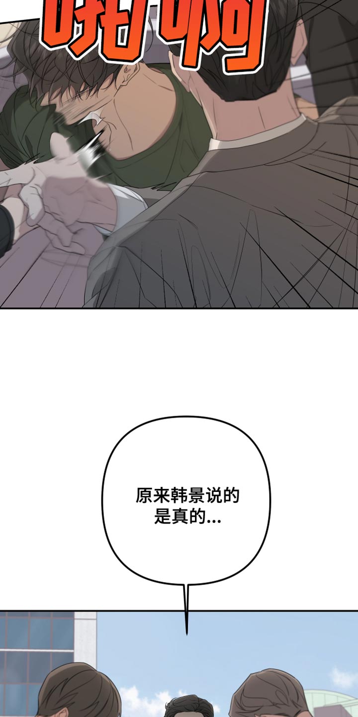 Bedeuro漫画,第159章：【第二季】绑架2图